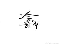 义乌市郢峪电子商务商行