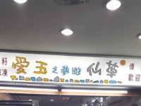 义乌市郢峪电子商务商行