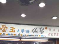 义乌市郢峪电子商务商行