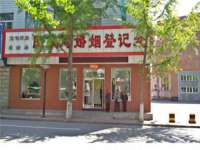 义乌市郢峪电子商务商行